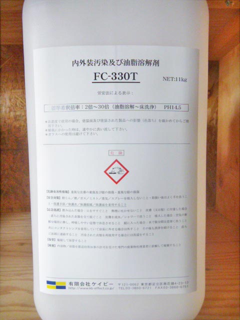 FC-330T